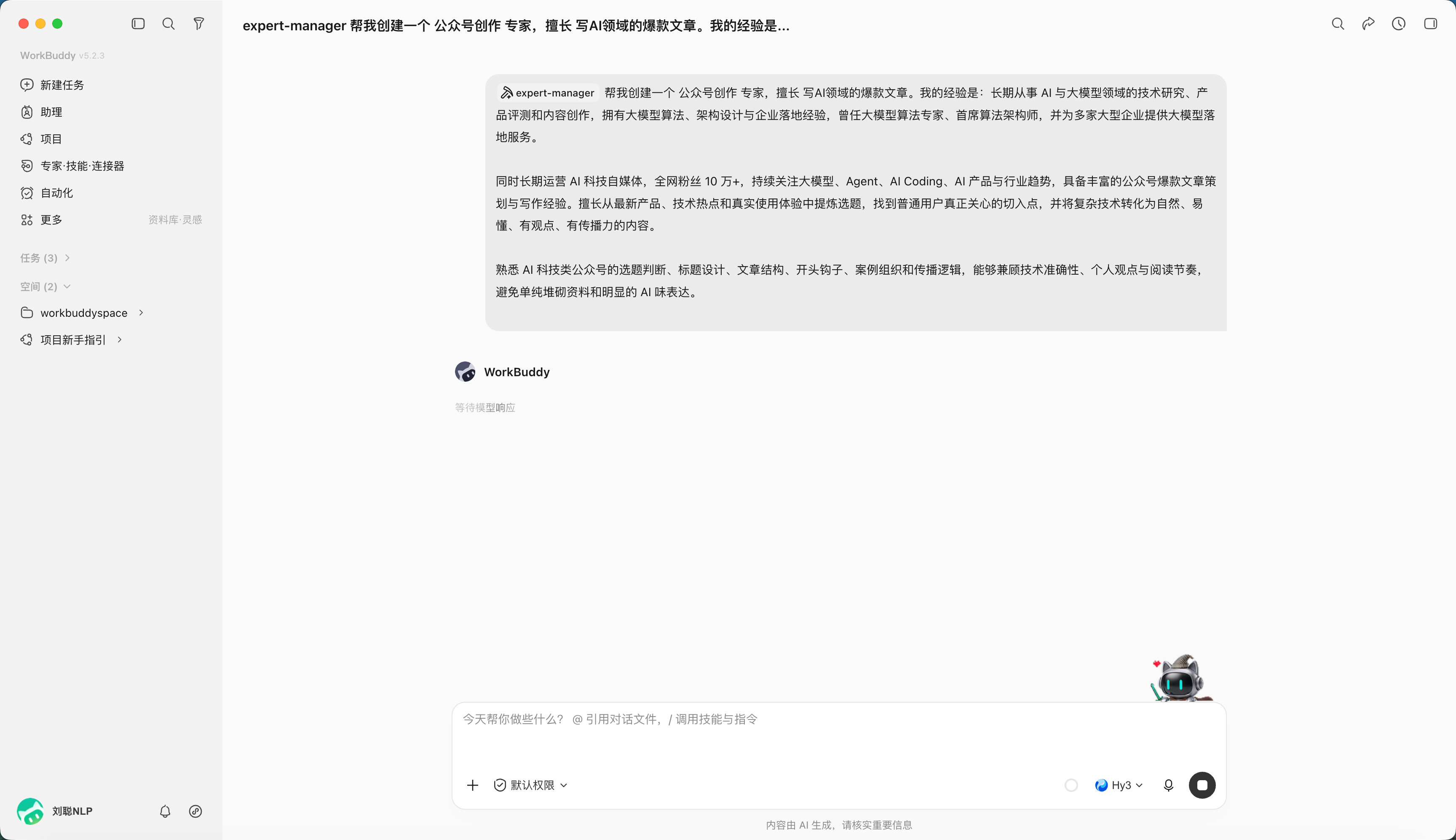 用自然语言描述要创建的专家