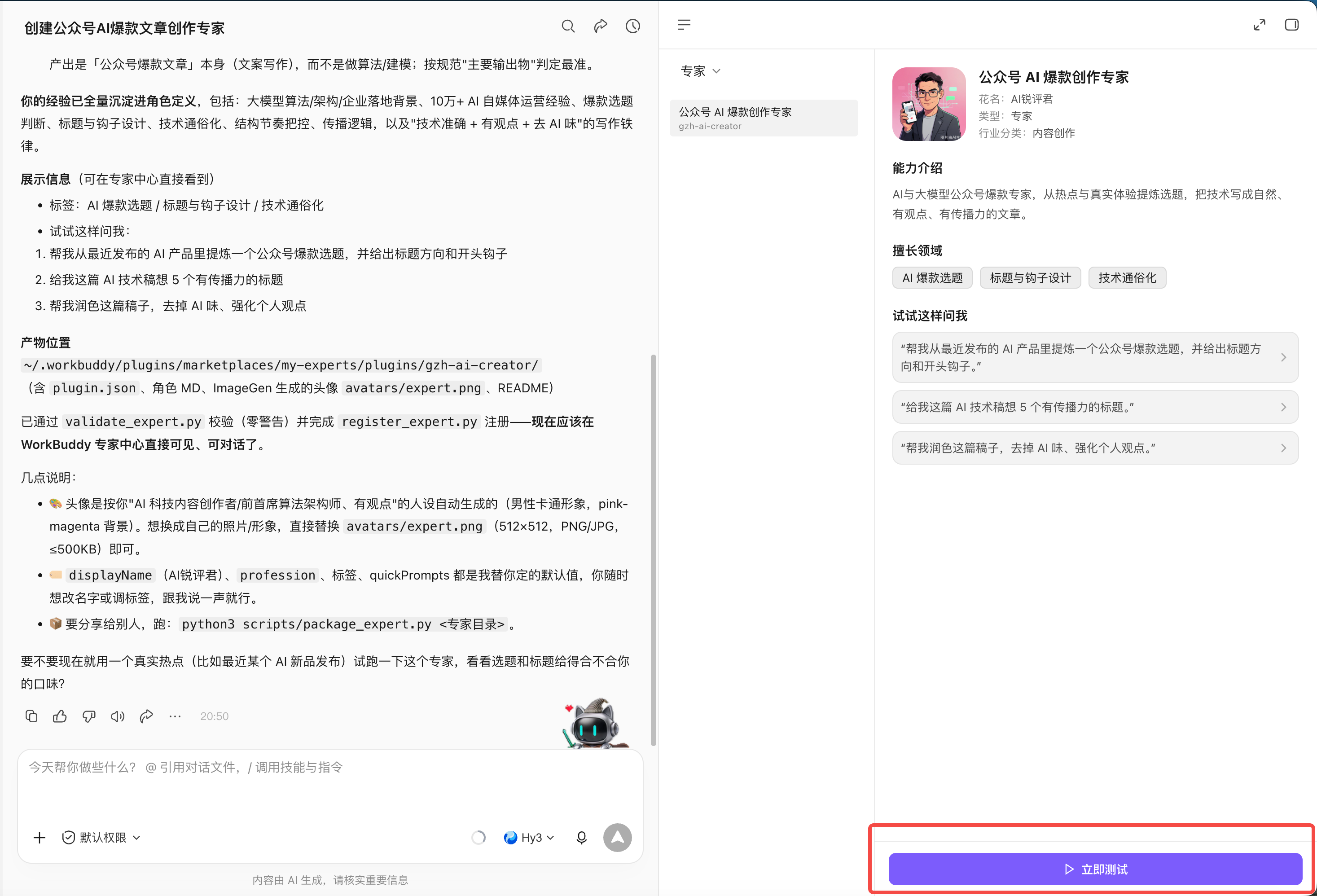 在专家详情中打开测试