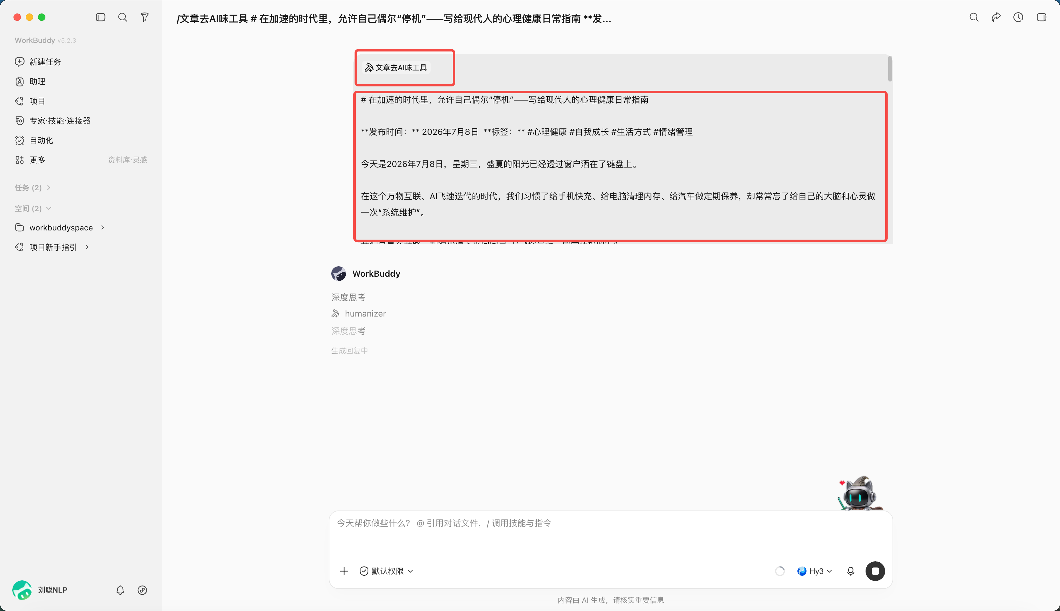 确认本次任务引用了所选技能