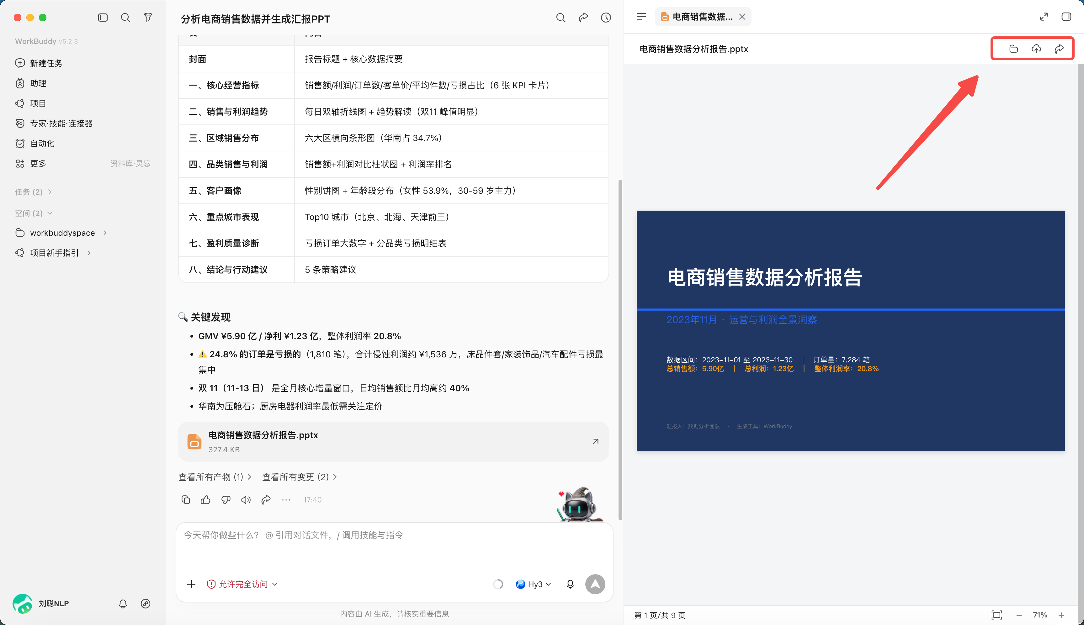 在结果区检查生成的文件