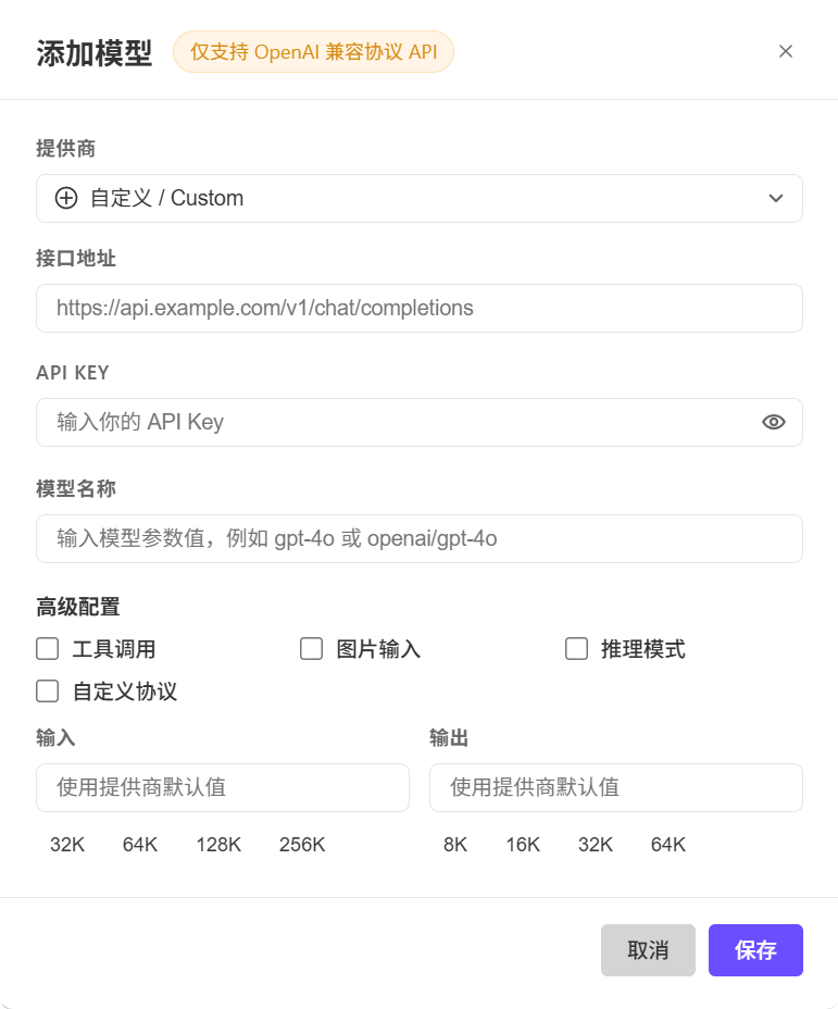 自定义服务:地址、Key 和模型 ID 分别填写