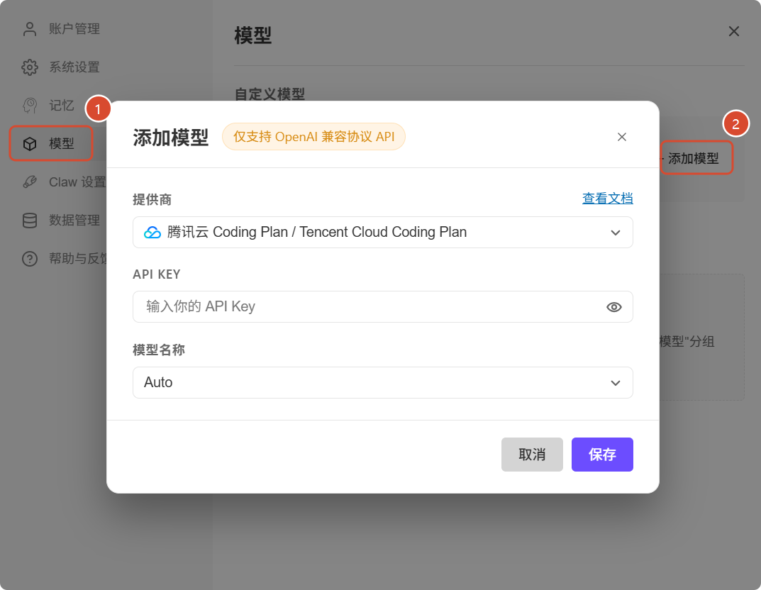 设置 → 模型 → 添加模型