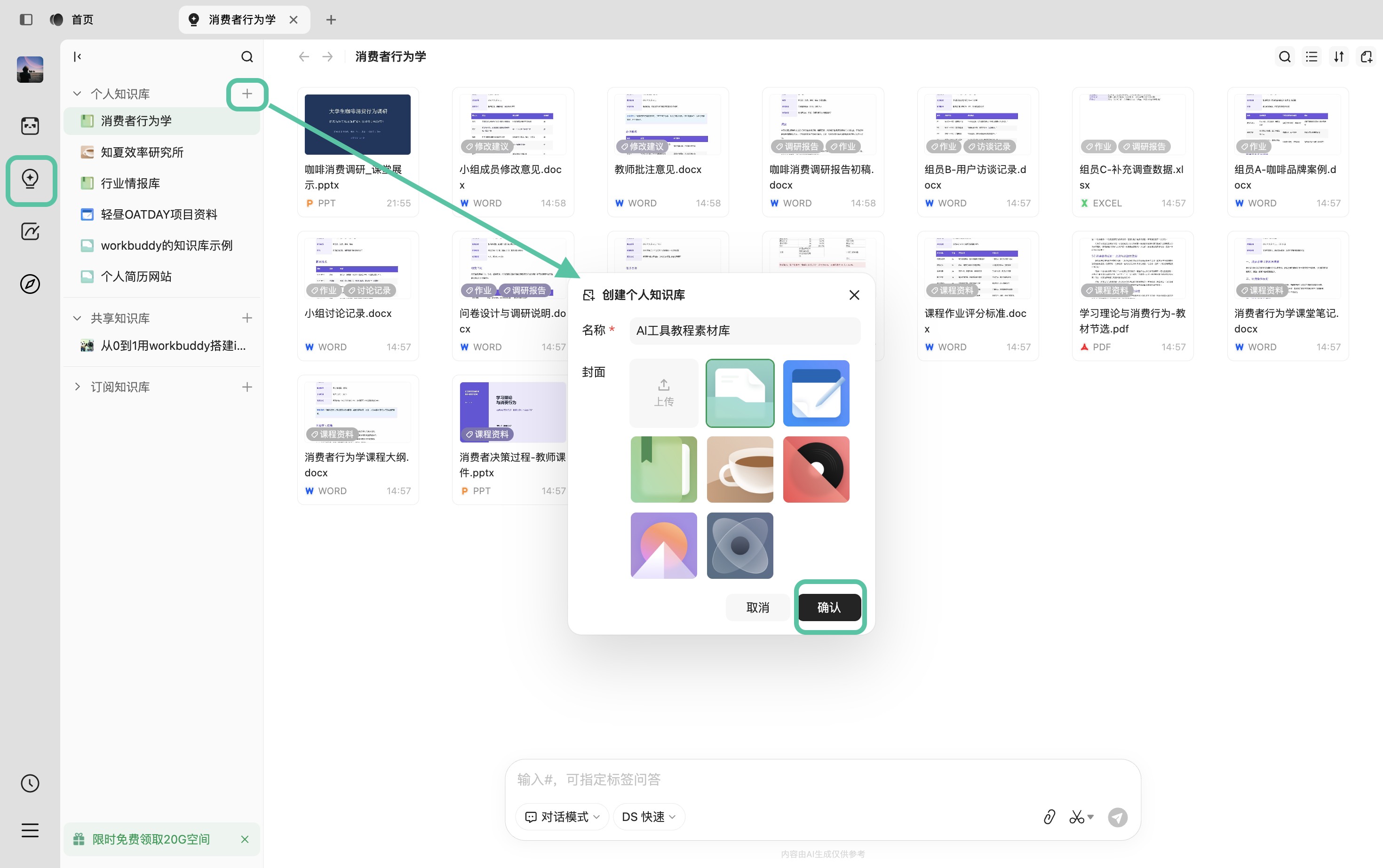 在 ima 中创建个人知识库