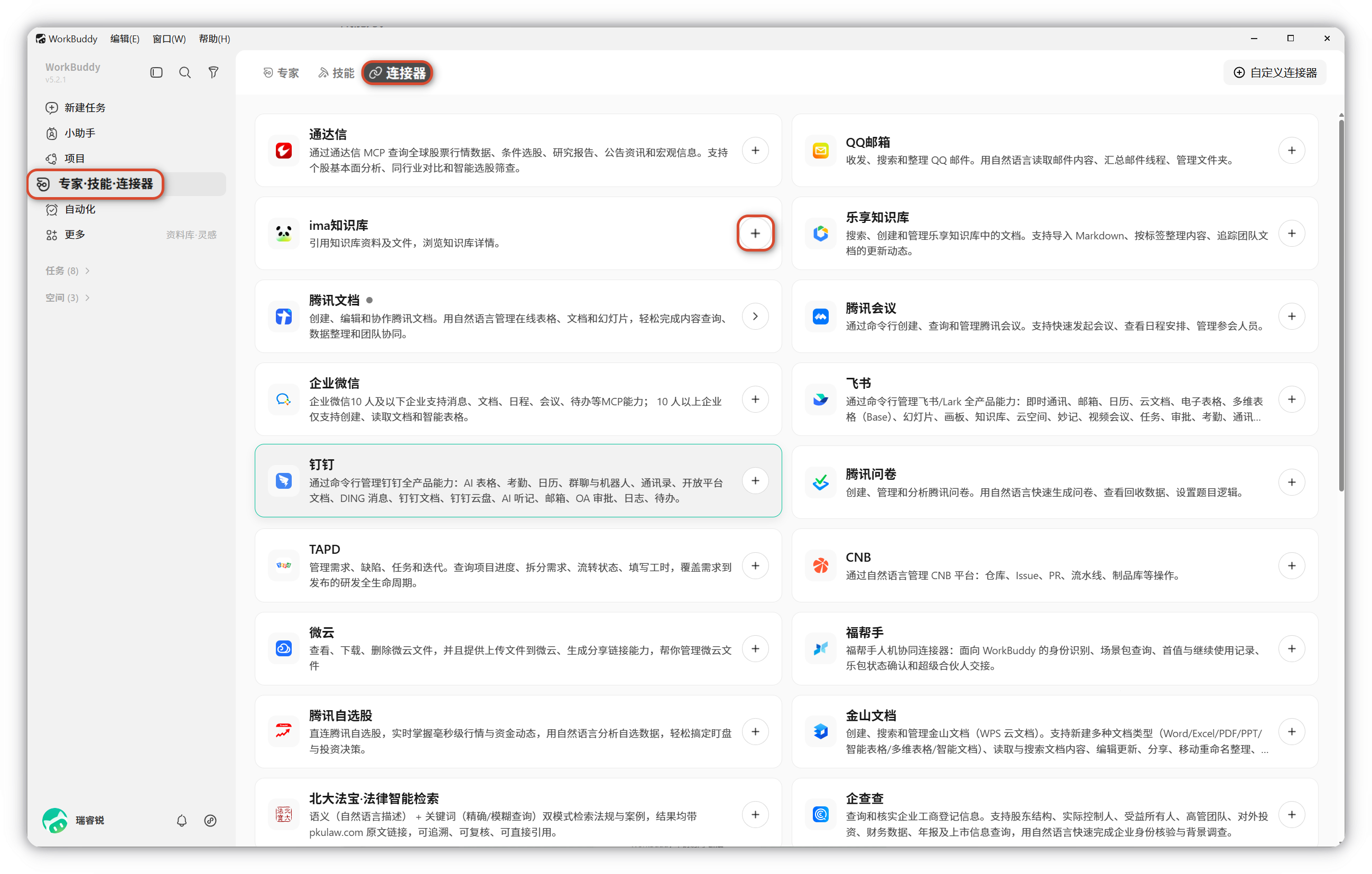 在 WorkBuddy 中找到 ima 连接器