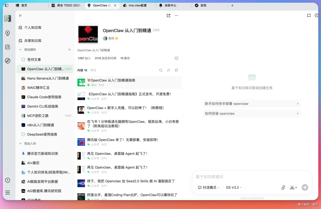 进入目标库,使用“基于知识库提问”区域