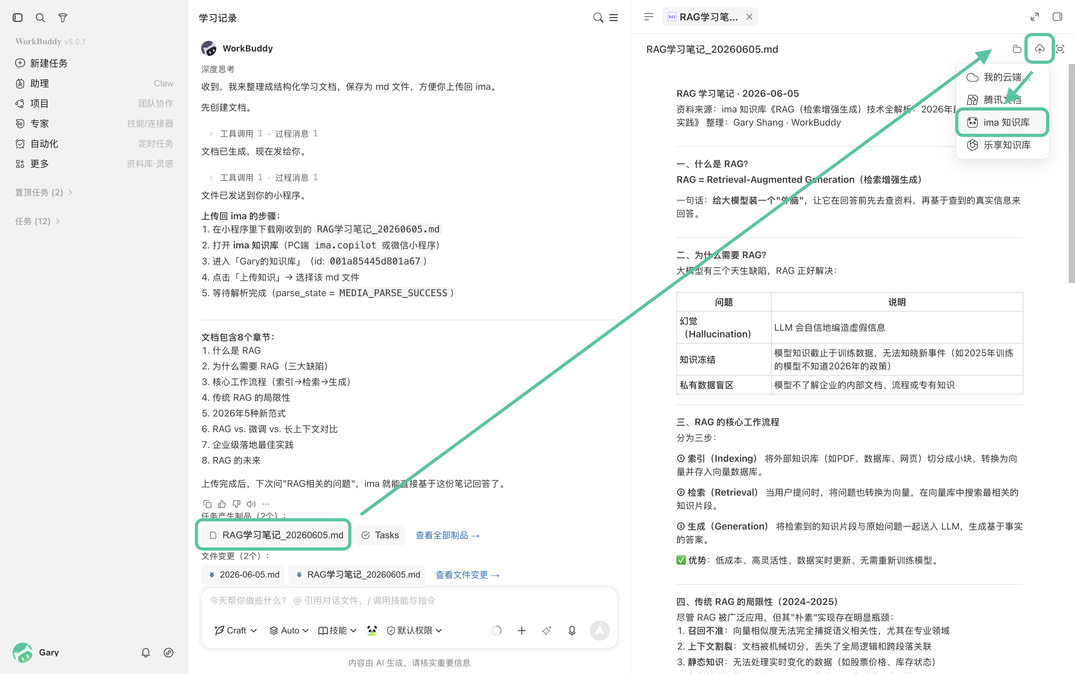 从产物预览进入“上传到云端”