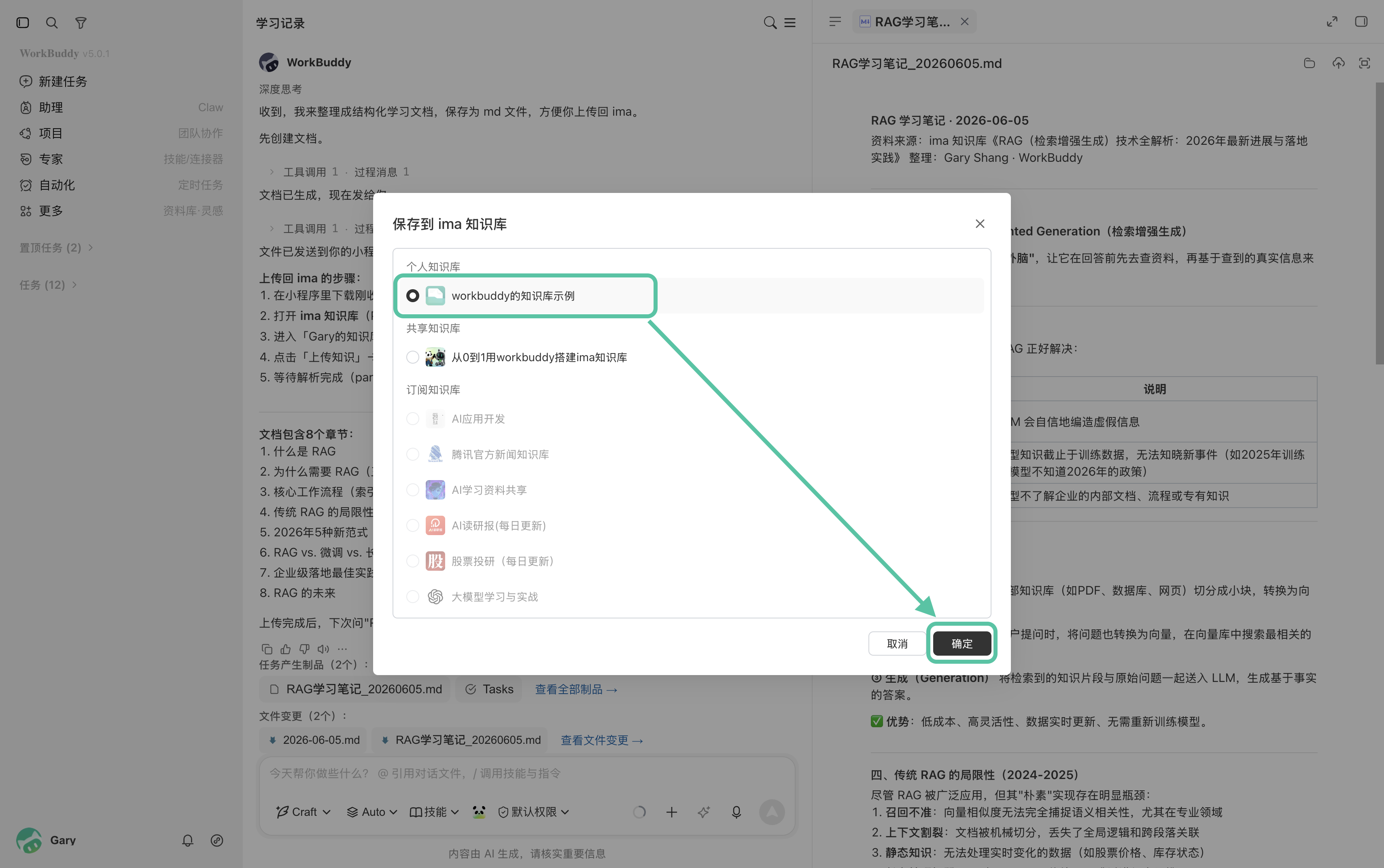选对目标库,保存后回 ima 再打开