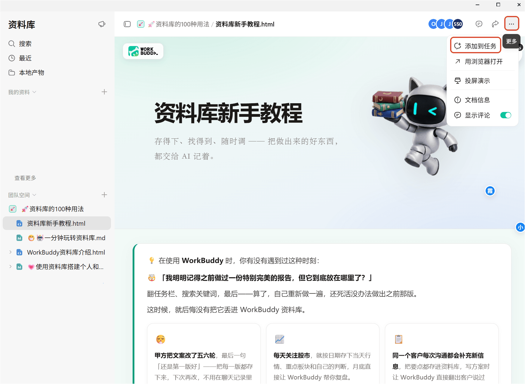 WorkBuddy 官方文档详情页，右上角更多菜单与添加到任务按钮均以红框标注