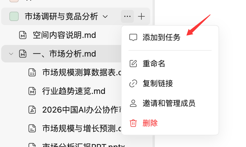 WorkBuddy 官方示例中，资料库空间更多菜单的添加到任务选项，由红色箭头标出