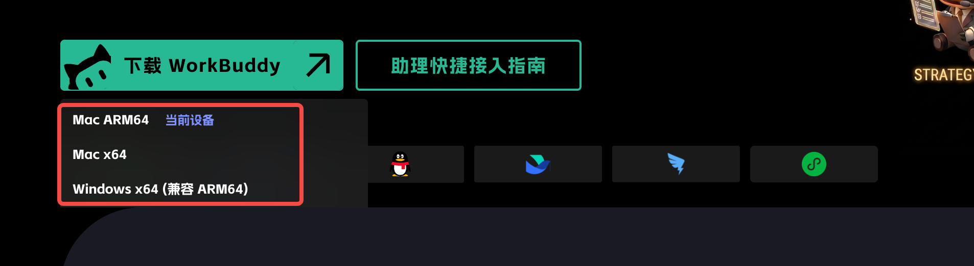 官网 WorkBuddy 下载菜单中的 Mac ARM64、Mac x64 与 Windows x64 选项