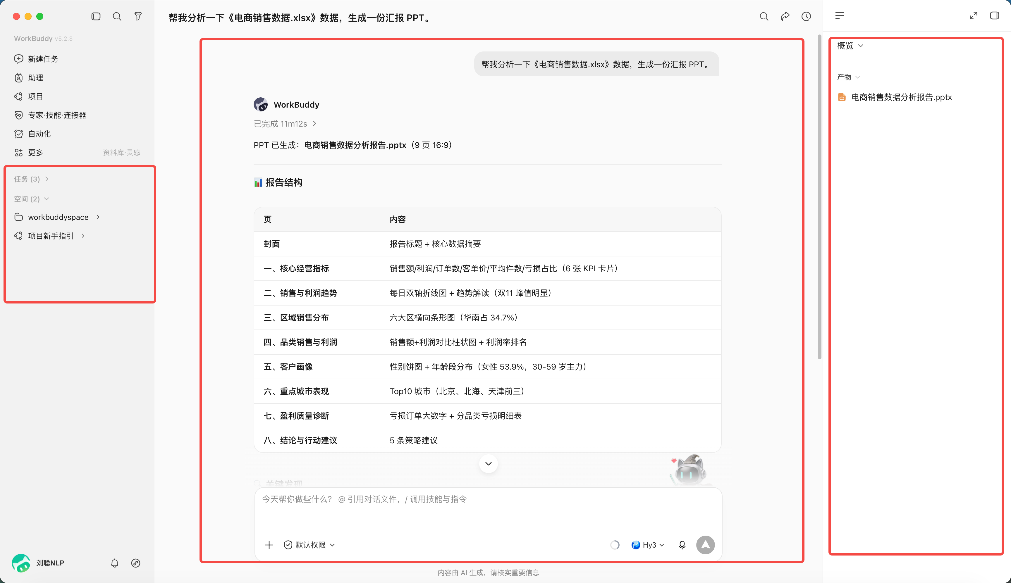 主界面的三个区域