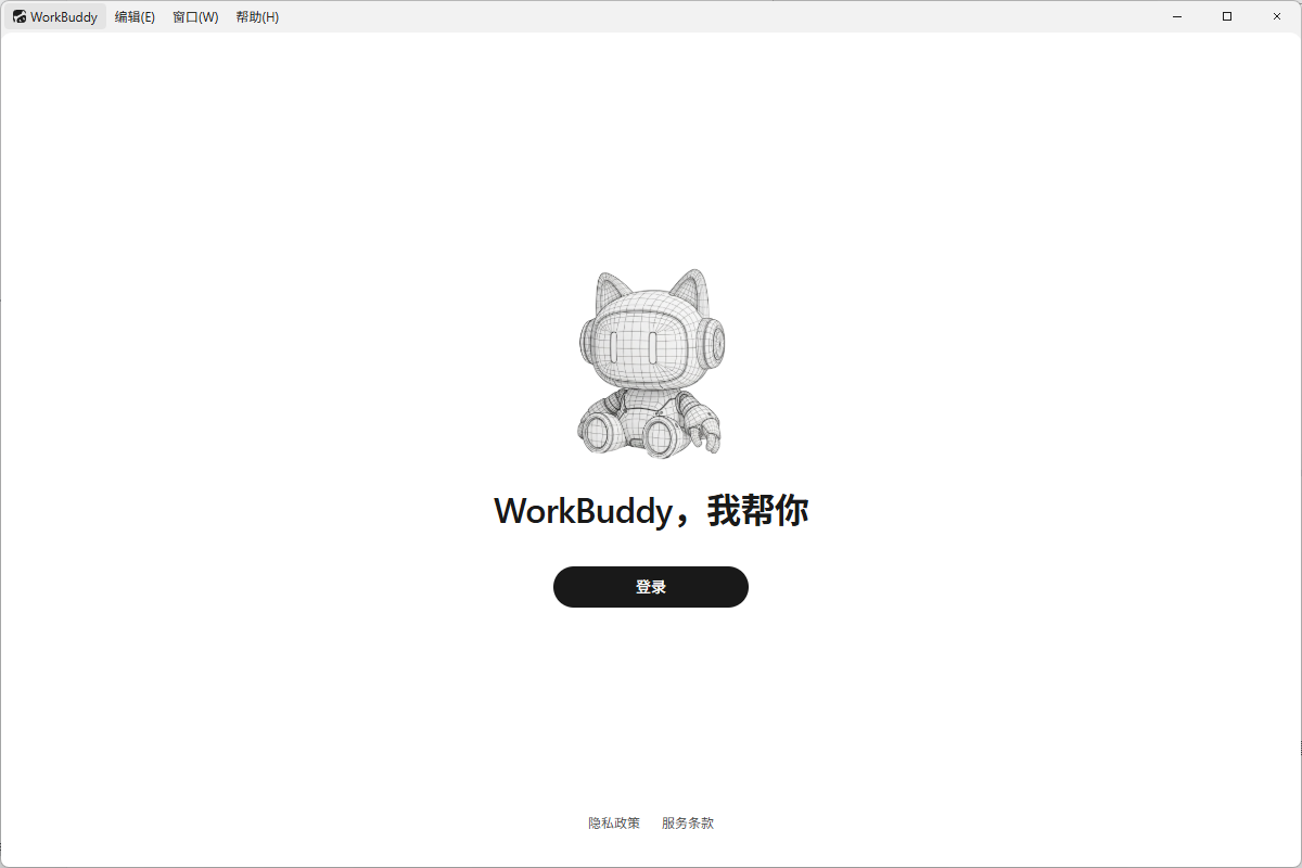 Windows 版 WorkBuddy 首次启动后的登录按钮