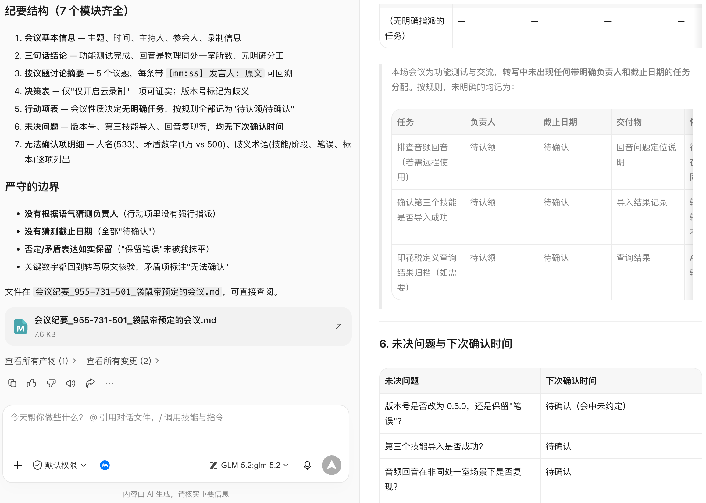 WorkBuddy 左侧会议纪要文件卡片与右侧纪要预览,负责人和日期保留待确认