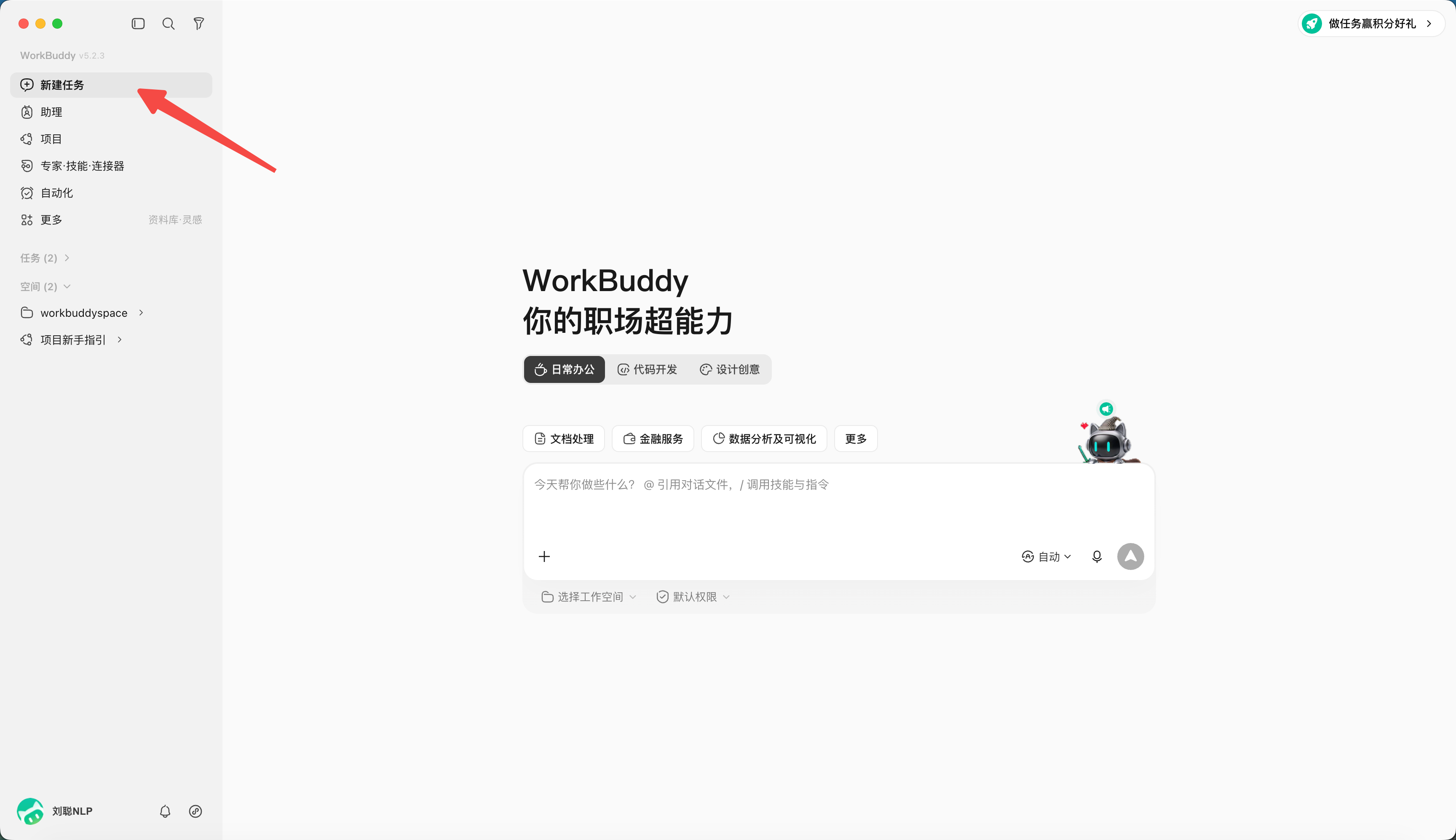 WorkBuddy 左侧新建任务入口的箭头指示