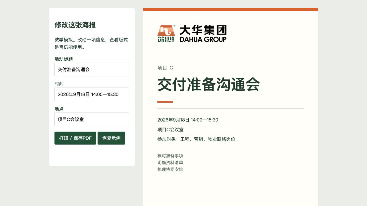 找到海报左侧的时间输入框
