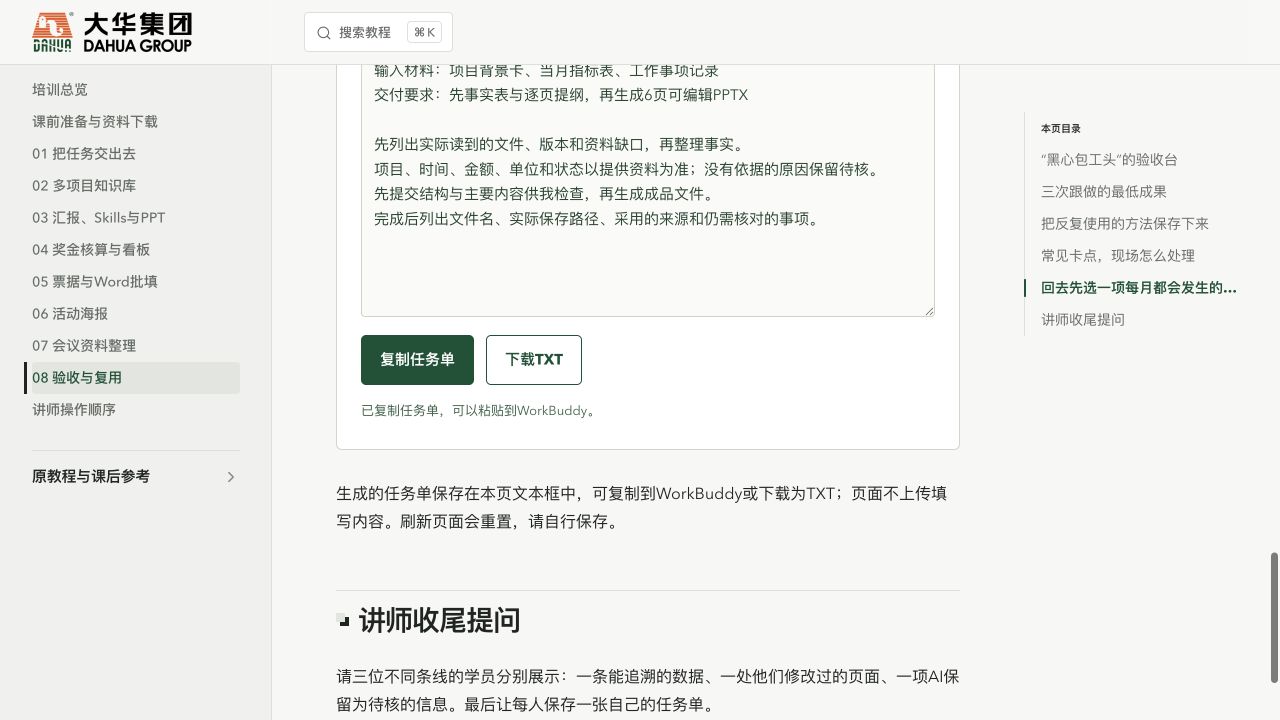 复制后，确认成功提示