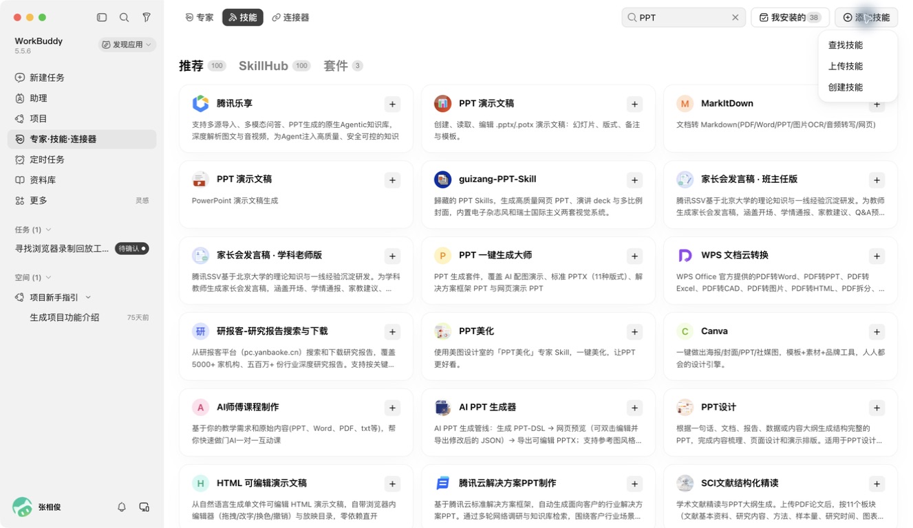 已准备好技能包:添加技能 → 上传技能