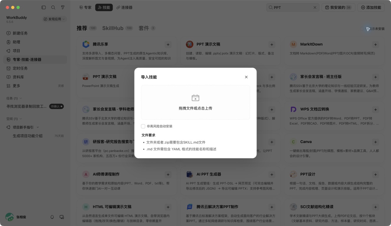 导入前先检查技能包结构