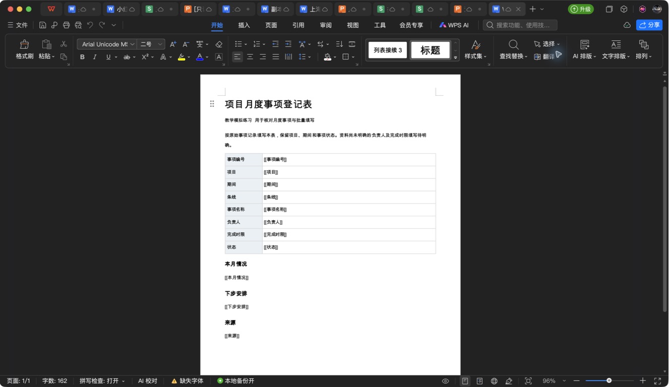 先识别模板中的占位符